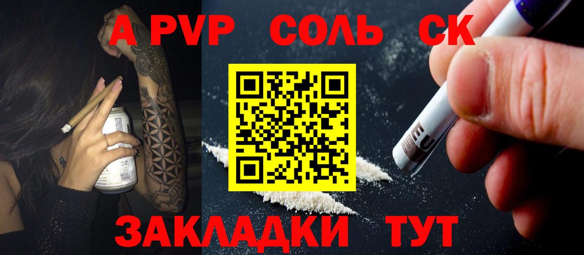 Альфа ПВП Соль  наркошоп  Вход с VPN  Alpha PVP Crystall  Будённовск  A-PVP СК КРИС  APVP 