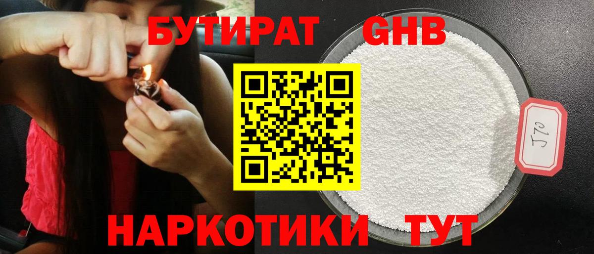 БУТИРАТ 1.4BDO Будённовск