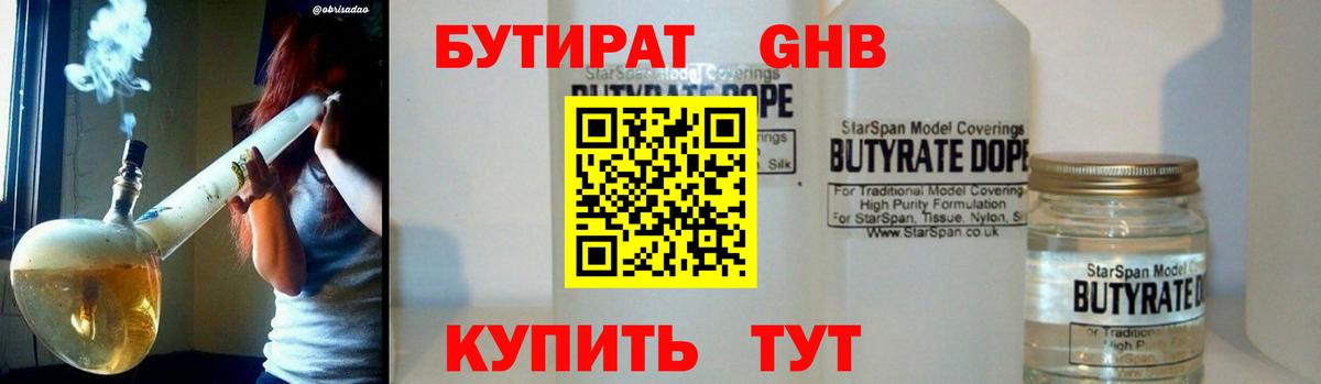 Бутират  Бутират бутандиол  Вход с VPN  Будённовск 