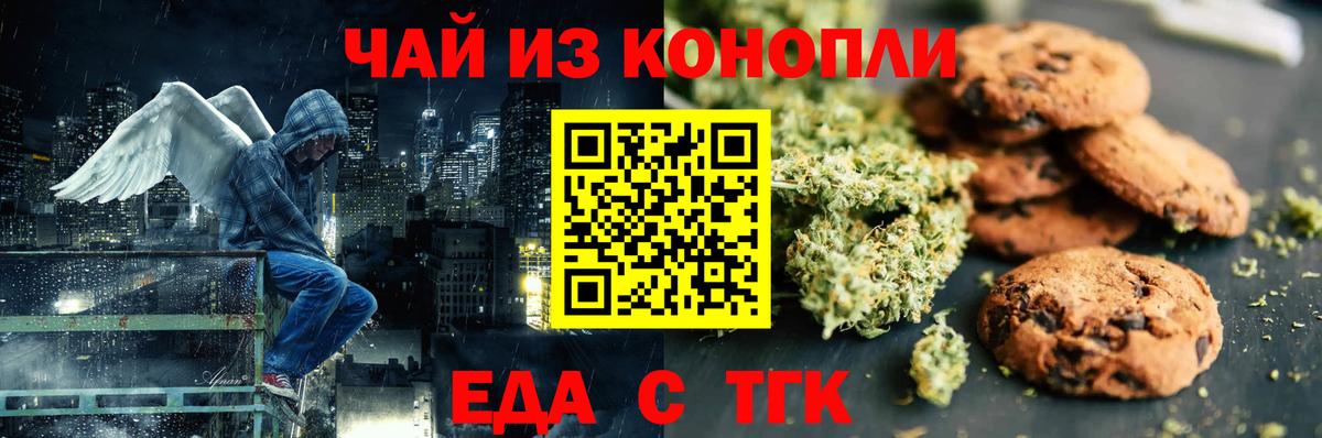 Canna-Cookies конопля Будённовск