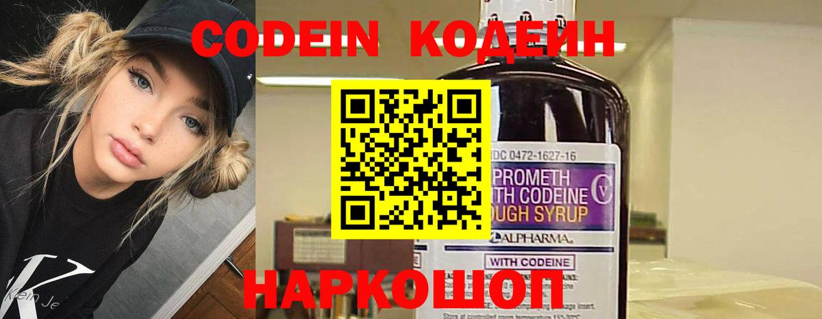 Кодеин напиток Lean (лин) Будённовск
