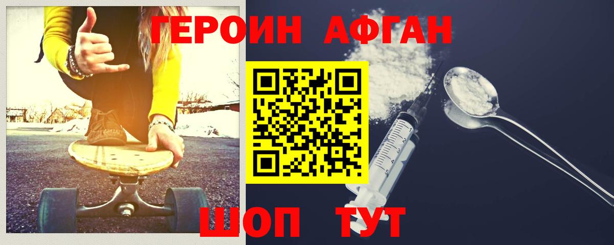 ГЕРОИН афганец Будённовск
