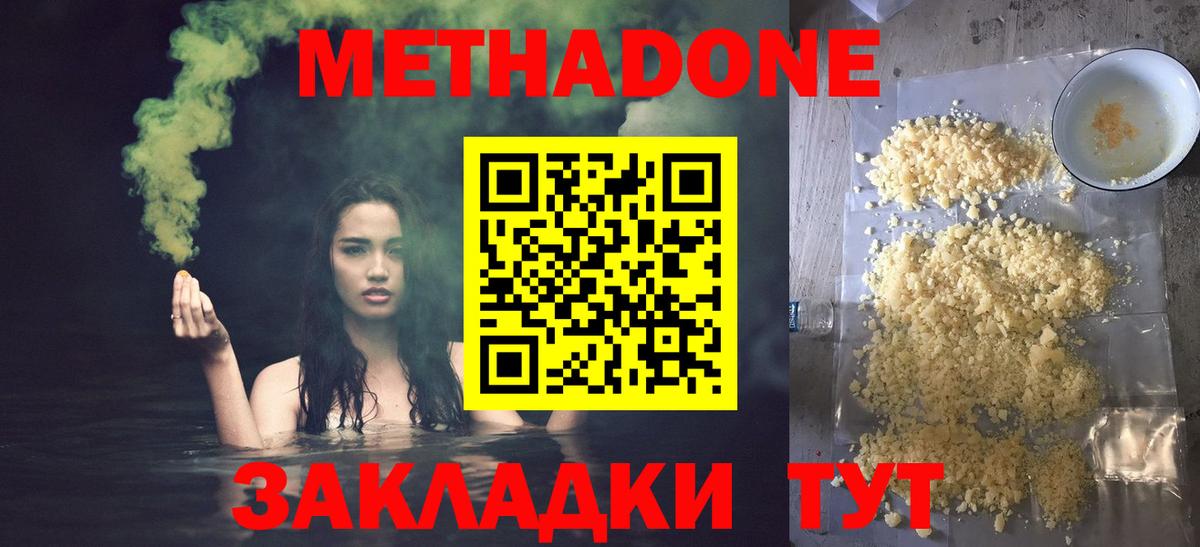Будённовск  МЕТАДОН мёд  Вход с VPN  МЕТАДОН VHQ 
